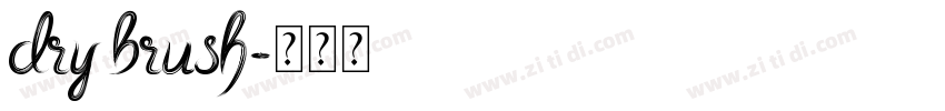 dry brush字体转换